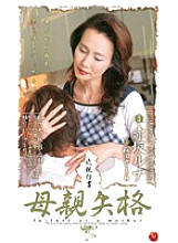 JUK-064 DVD Cover