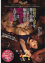 JUL-723 DVD Cover