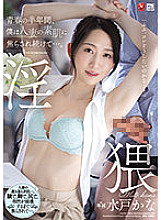 JUQ-019 DVD Cover