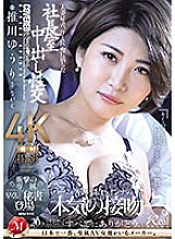 JUQ-608 DVD Cover