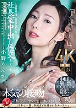 JUQ-701 DVD Cover