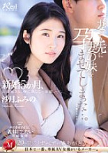 JUQ-725 DVD Cover