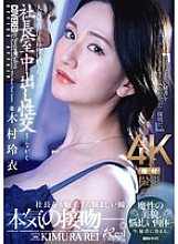 JUQ-861 DVD Cover