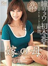 JUX-083 DVD Cover