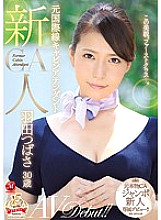 JUY-598 DVD Cover