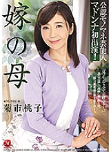 JUY-838 DVD Cover