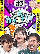 KCKC-003 DVD Cover