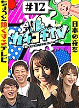 KCKC-012 DVD Cover