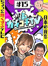 KCKC-015 DVD Cover