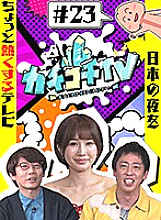 KCKC-023 DVD Cover