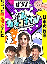 KCKC-037 DVD Cover