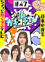 KCKC-047 DVD Cover