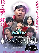 KCKC-104 DVD Cover