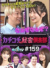 KCKC-159 DVD Cover