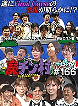 KCKC-166 DVD Cover