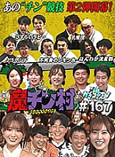 KCKC-167 DVD Cover