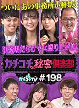 KCKC-198 DVD Cover