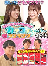 KCKC-205 DVD Cover