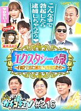 KCKC-216 DVD Cover