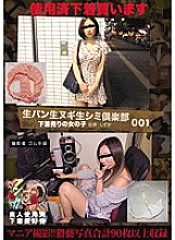 KUNK-003 DVD Cover