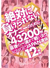 KWBD-136 DVD Cover