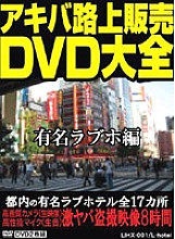 LIHX-001 DVD Cover