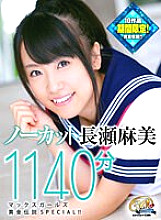 MBF-010 DVD Cover