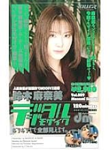 MDE-054 DVD Cover