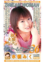 MDE-256 DVD封面图片 