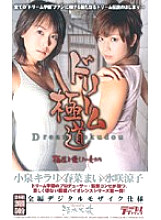 MDE2-322 DVDカバー画像