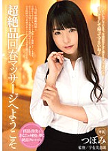 MIDE-211 DVD Cover