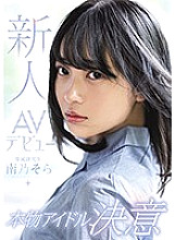 MIDE-812 DVD Cover