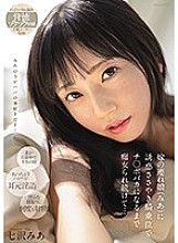 MIDE-870 DVD Cover