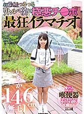 MISM-261 DVD Cover