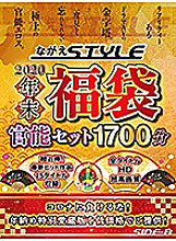 NAGAE-001 DVD Cover