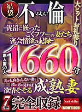 NDHT-001 DVD Cover