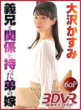 NGVR-009 DVD Cover