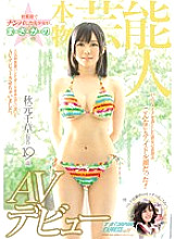 NNPJ-041 DVDカバー画像