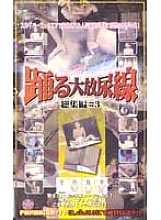 NTP-003 DVDカバー画像