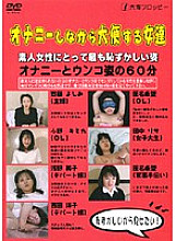 ODV-96 DVD Cover