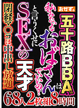 OKAX-874 DVD Cover