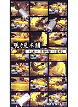 ONH-004 DVD Cover