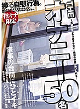 OOMN-253 DVD Cover