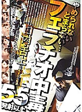 OOMN-254 DVD Cover