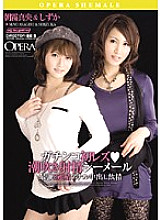 OPUD-098 DVD Cover