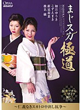 OPUD-168 DVD Cover