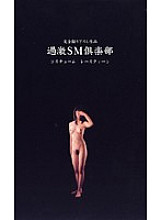 OXG-004 DVD Cover