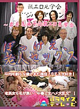 PARAT-01049 DVDカバー画像