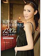 PGD-643 DVD Cover