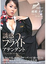 PGD-077 DVD Cover